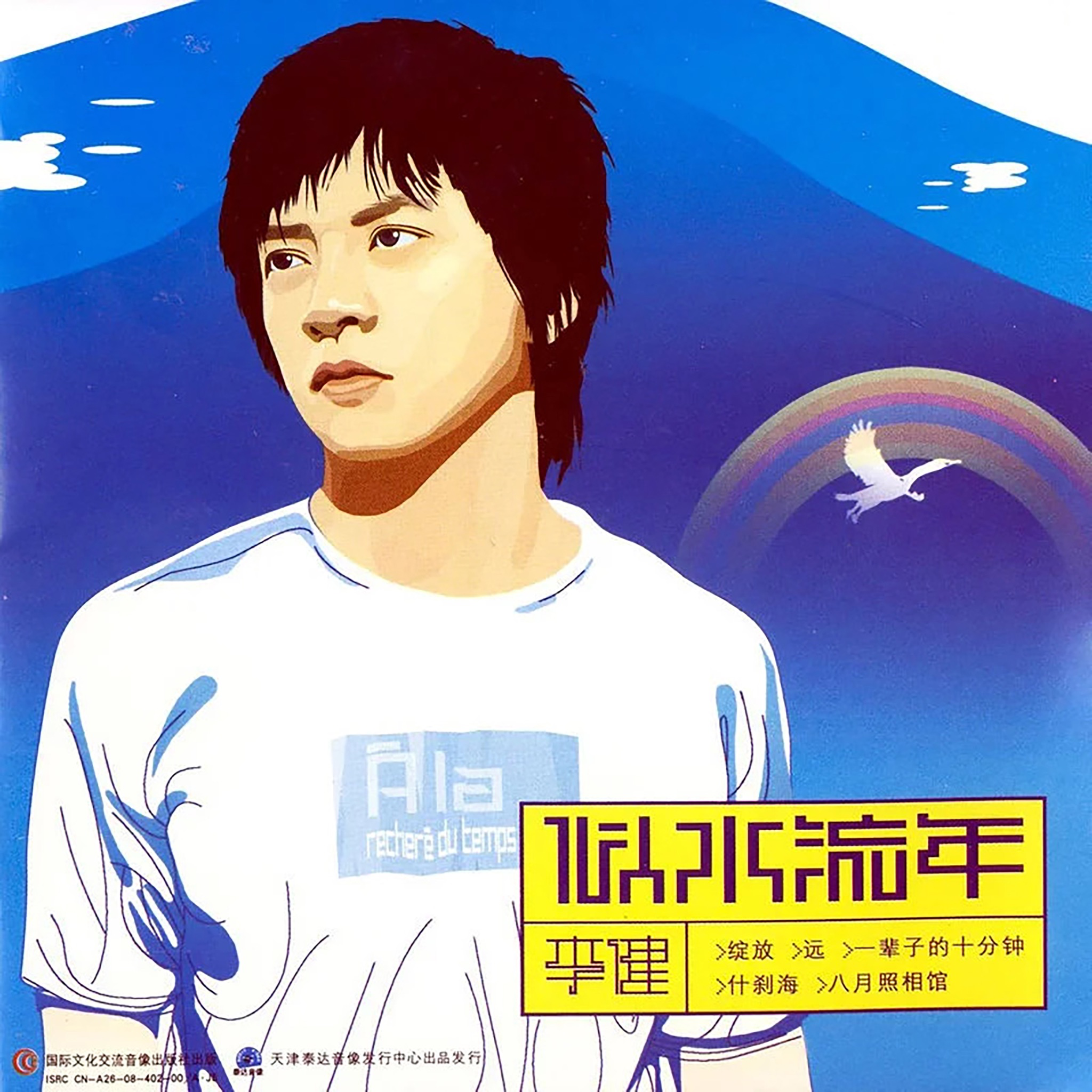 传奇 海报