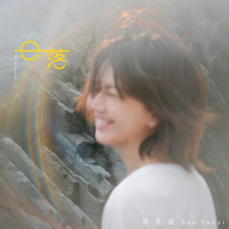 日落 banner
