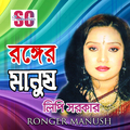 Ronger Manush