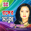 Ronger Manush专辑