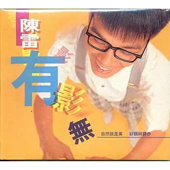 有影無 海報