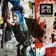 Ahava VeElohim Acherim