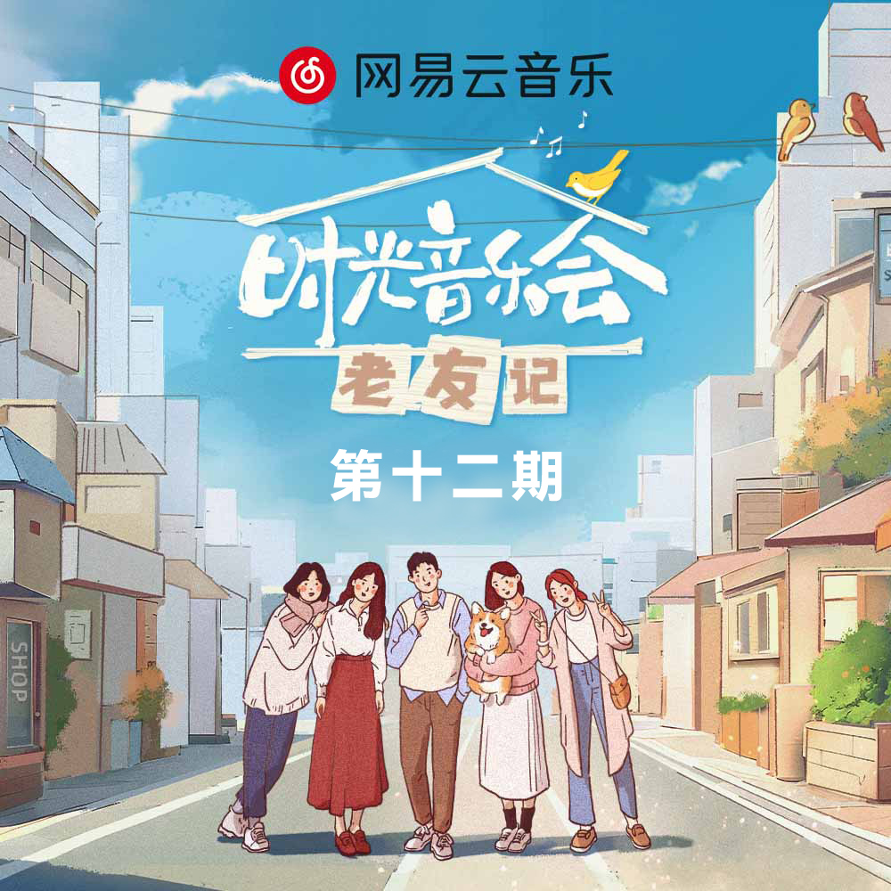 走在冷風中 (Live) banner