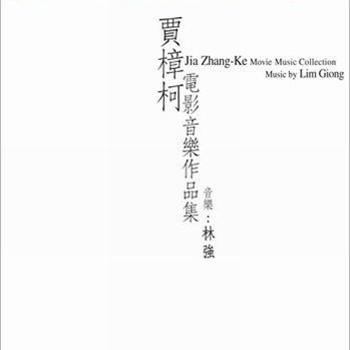 三峽好人開場 STILL LIFE OPENING 海報