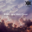 乾物女 (Wei Wei) Cover