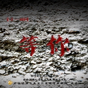我喜欢