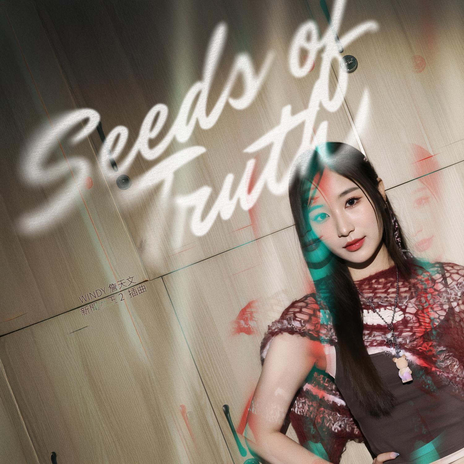 Seeds of Truth 海報