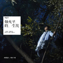 好