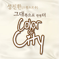 Color Of City (Ivory)