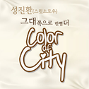 Color Of City (Ivory)专辑