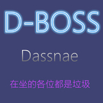 D-BOSS专辑