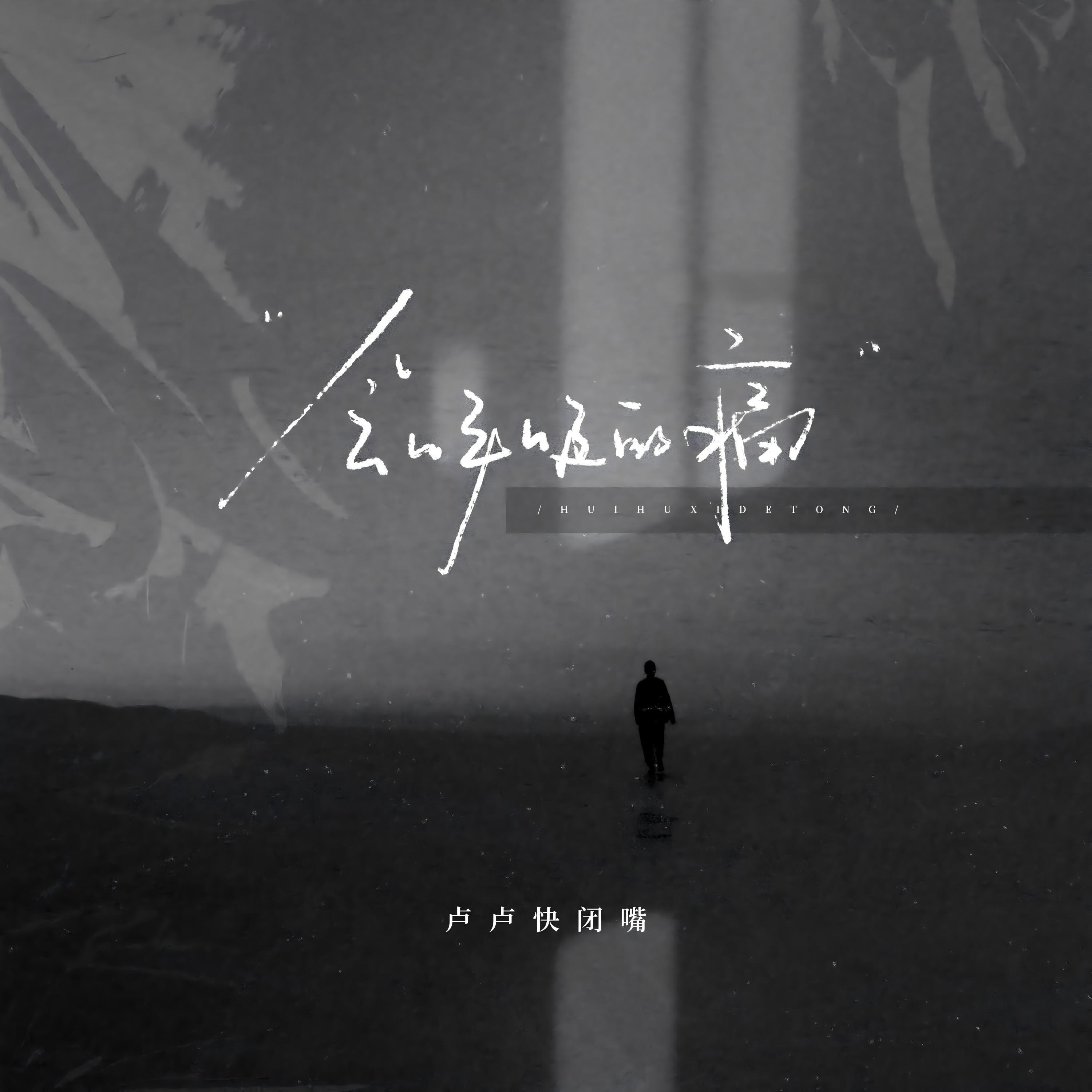 會呼吸的痛 海報