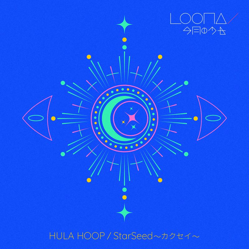 HULA HOOP / StarSeed ～カクセイ～专辑