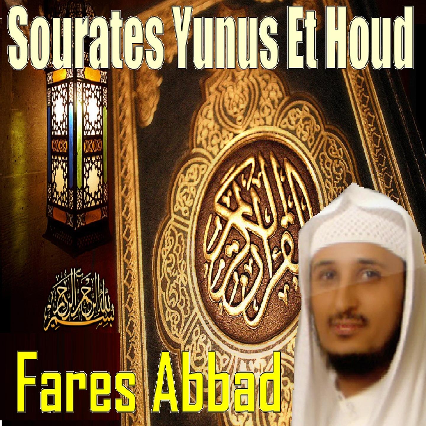 Sourates Yunus & Houd专辑