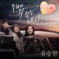 빛나는 로맨스 OST Part.1