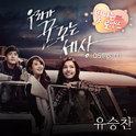 빛나는 로맨스 OST Part.1专辑