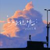 yihuik苡慧 - 太聪明·2023