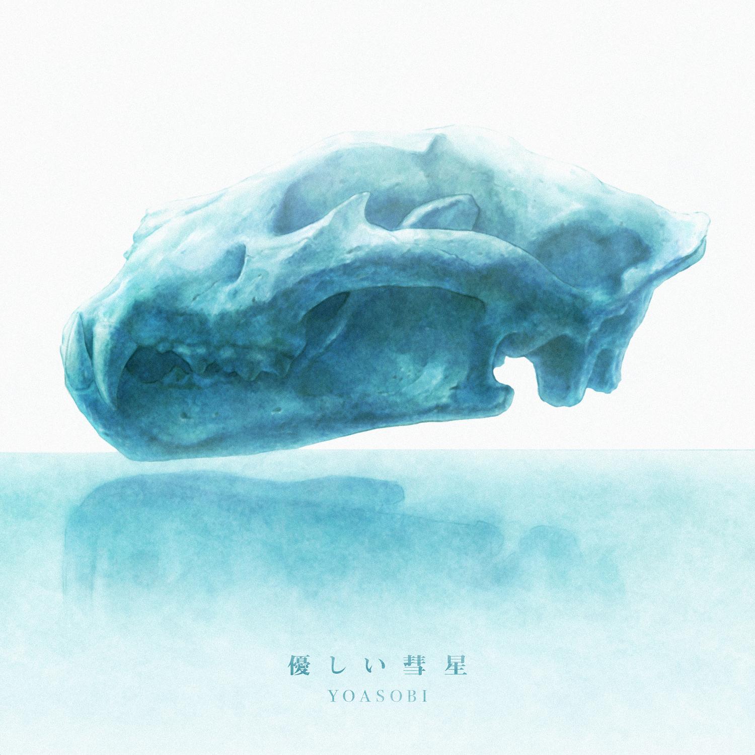 優しい彗星 banner