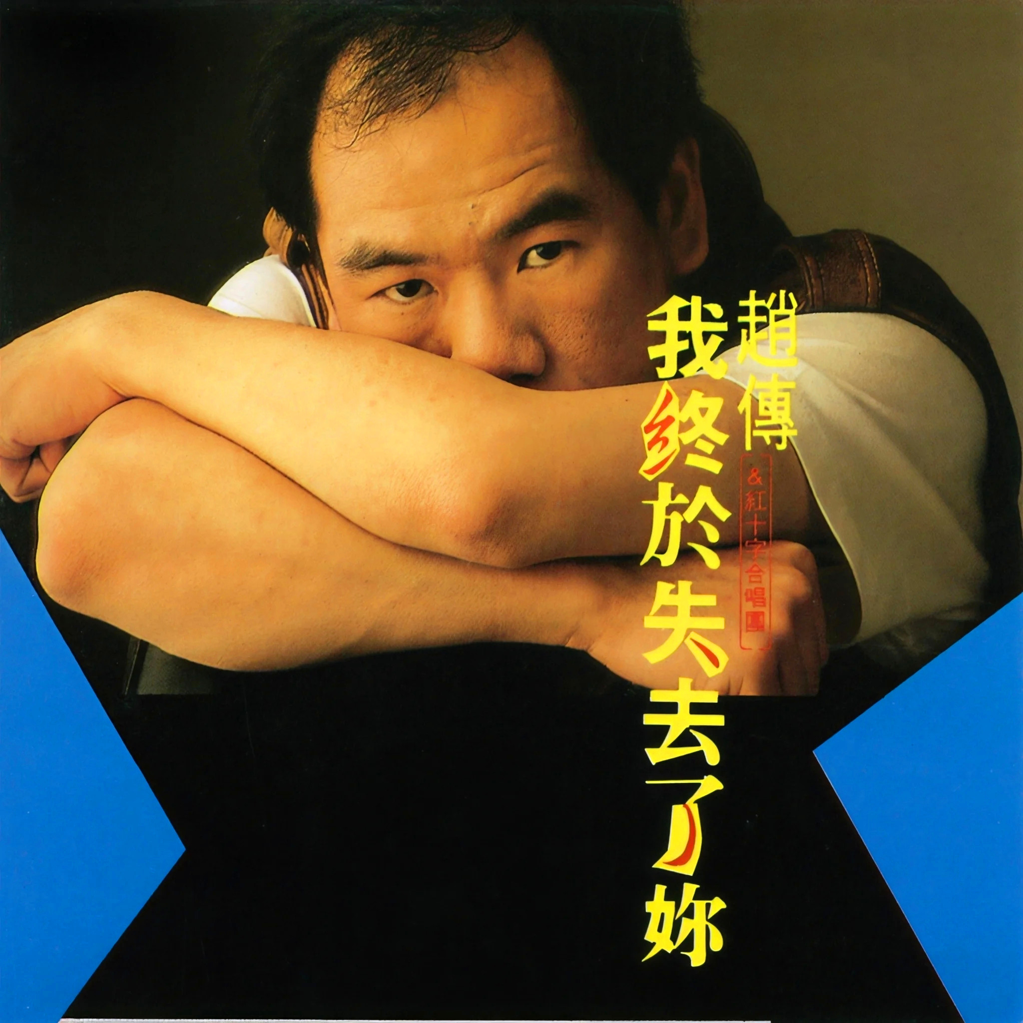 你如何還能這樣溫柔 banner