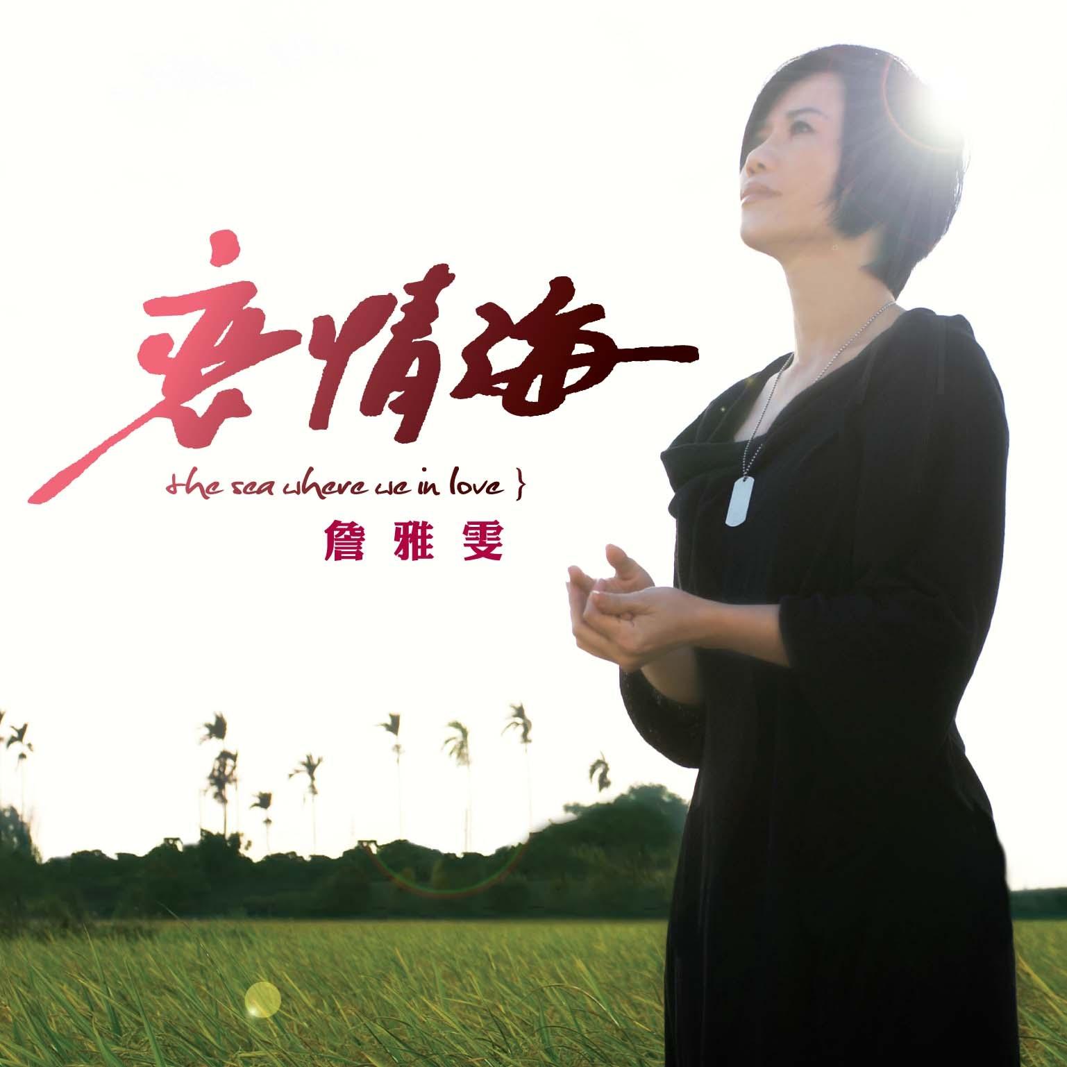 戀情海 海報