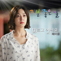 기분좋은날 OST Part.5专辑