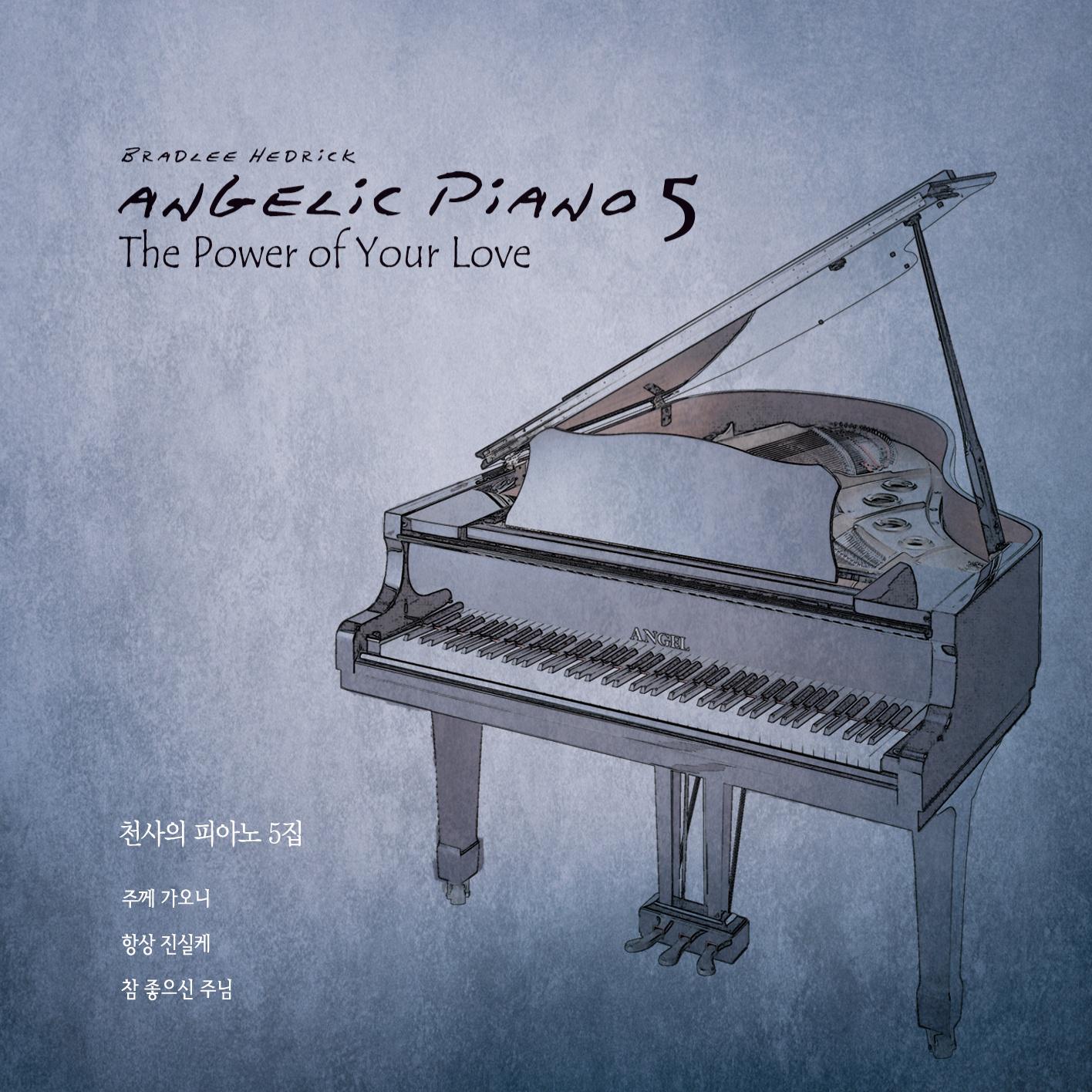 5집 천사의 피아노 (Angelic Piano 5)专辑