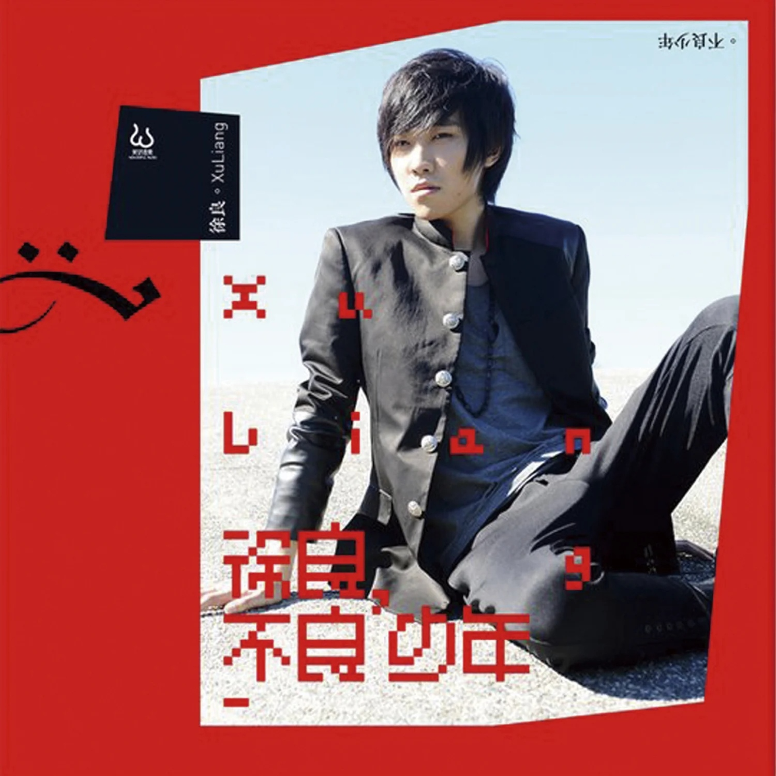 后会无期 banner
