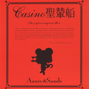 CASINO圣辇船专辑