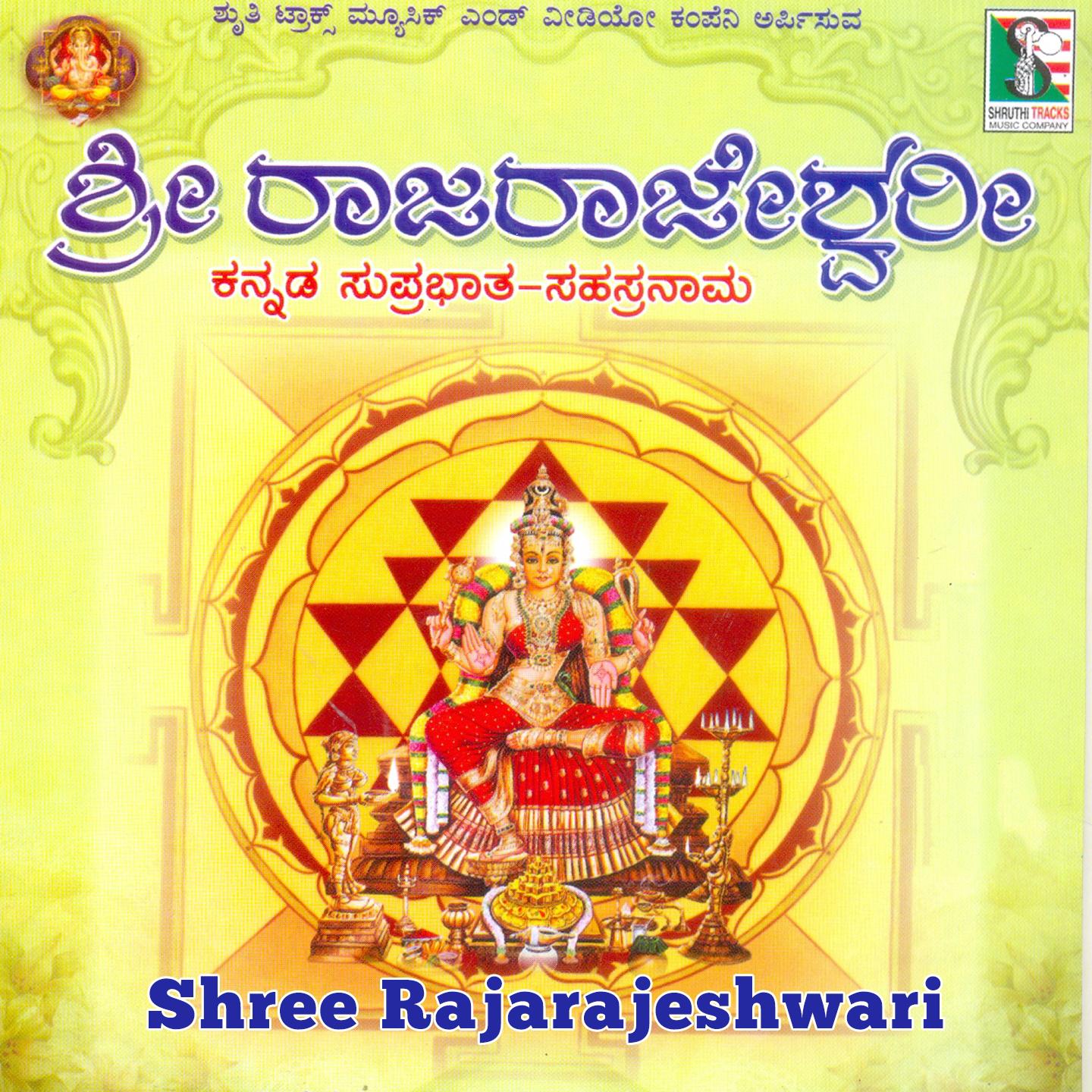 Shree Rajarajeshwari (Kannada Suprabhatha and Sahasranama)专辑