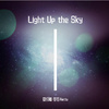 安约翰 - Light Up the Sky（点亮希望） 伴奏