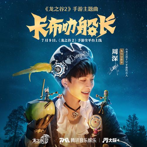 卡布叻船長 海報