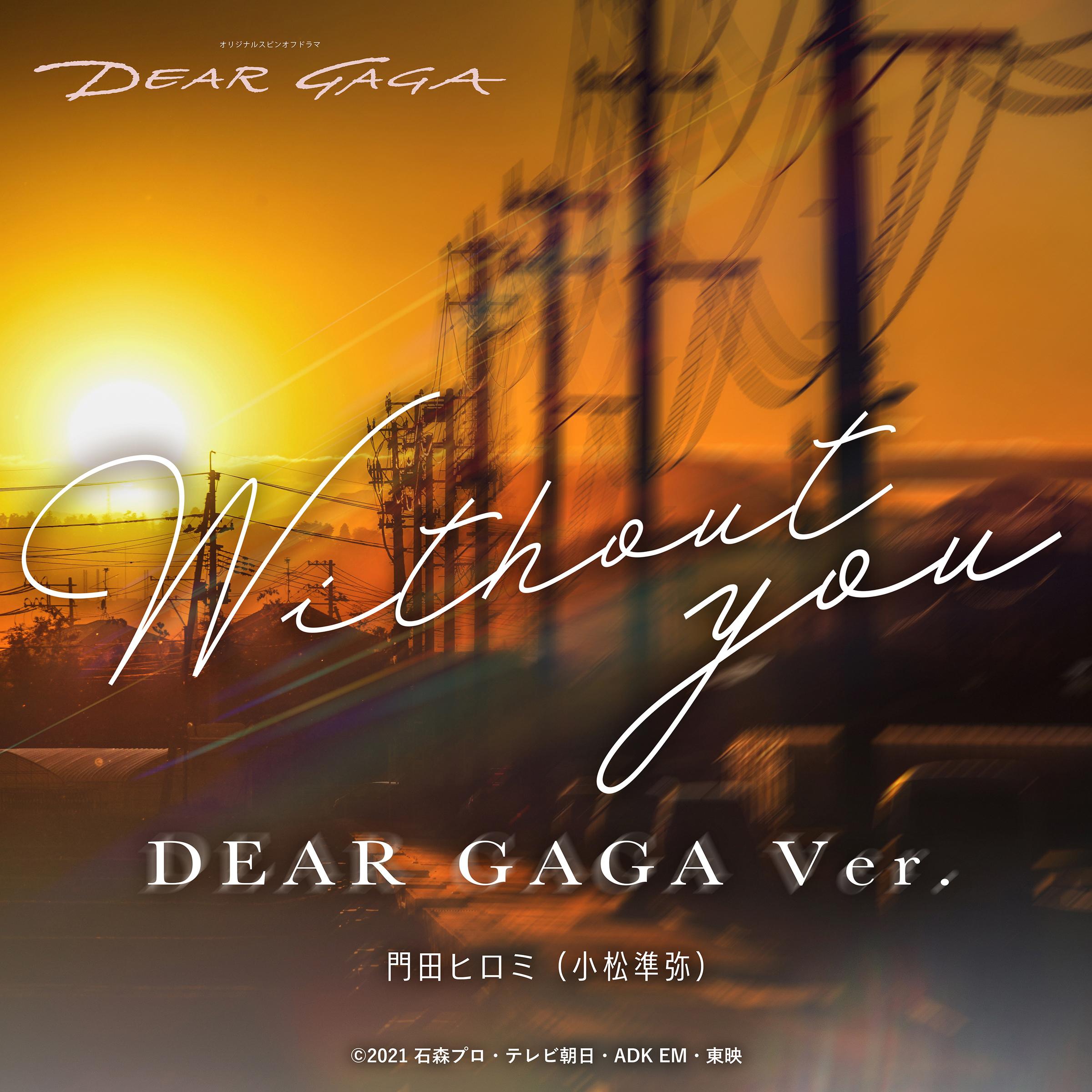 Without you DEAR GAGA Ver.专辑