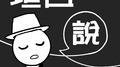 坦白说专辑