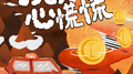 月光光心慌慌专辑