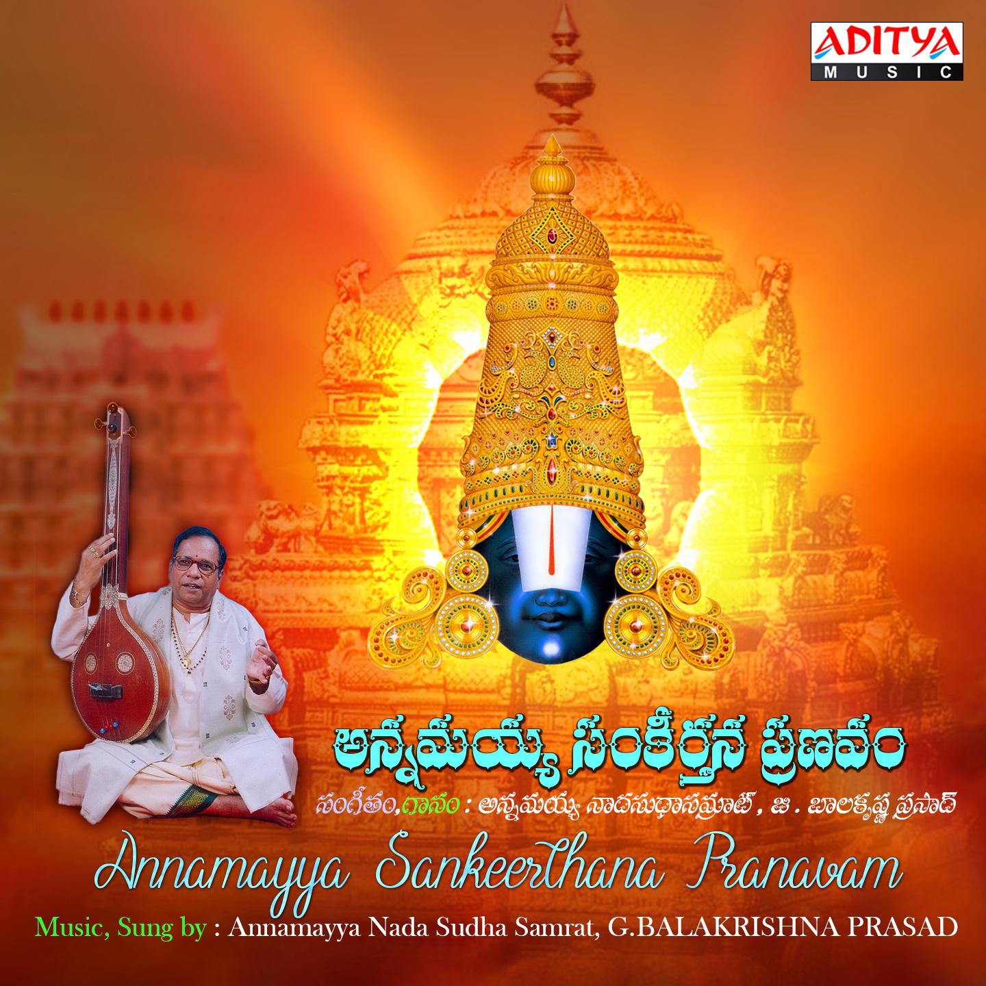 Annamayya Sankeethana Pranavam专辑