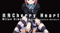 挑発 Cherry Heart专辑