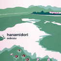 Hanamidori专辑