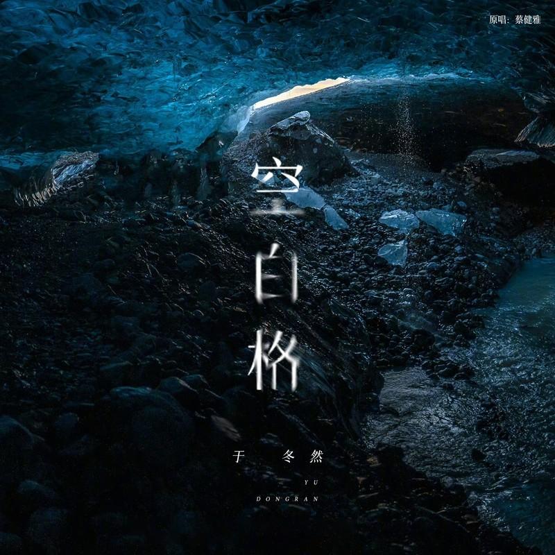 空白格 海報