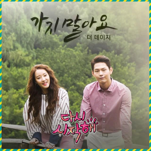 다시 시작해 OST Part.9专辑