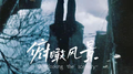 俯瞰风景专辑
