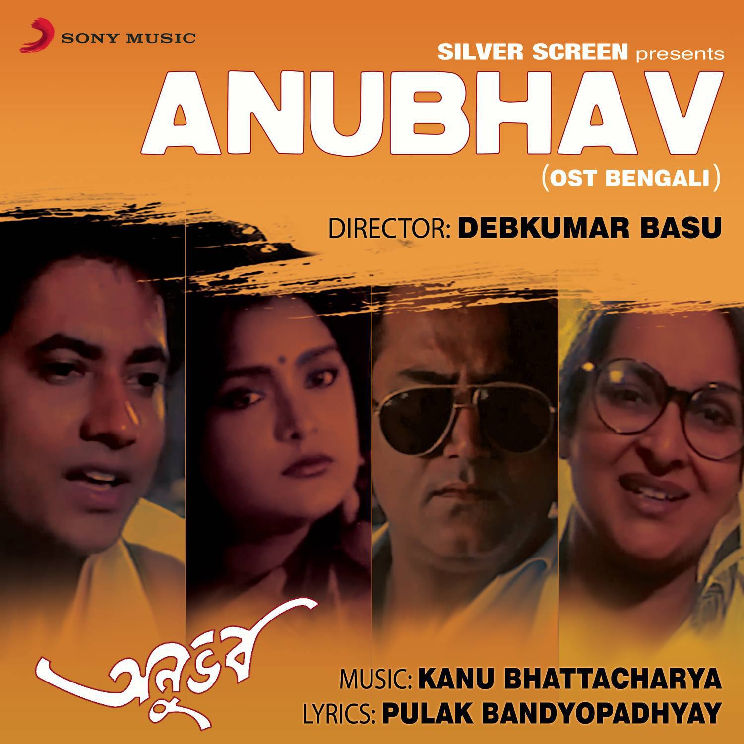 Anubhav (Original Motion Picture Soundtrack)专辑