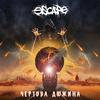 Escape - Gorgon