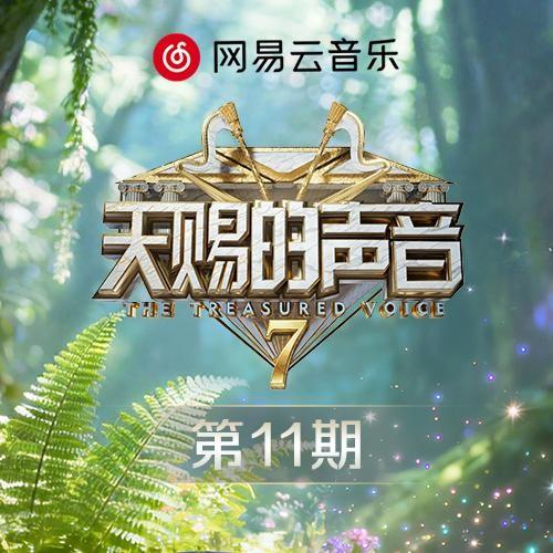 循跡 (Live版) 海報