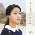 그 여자의 바다 OST Part 15