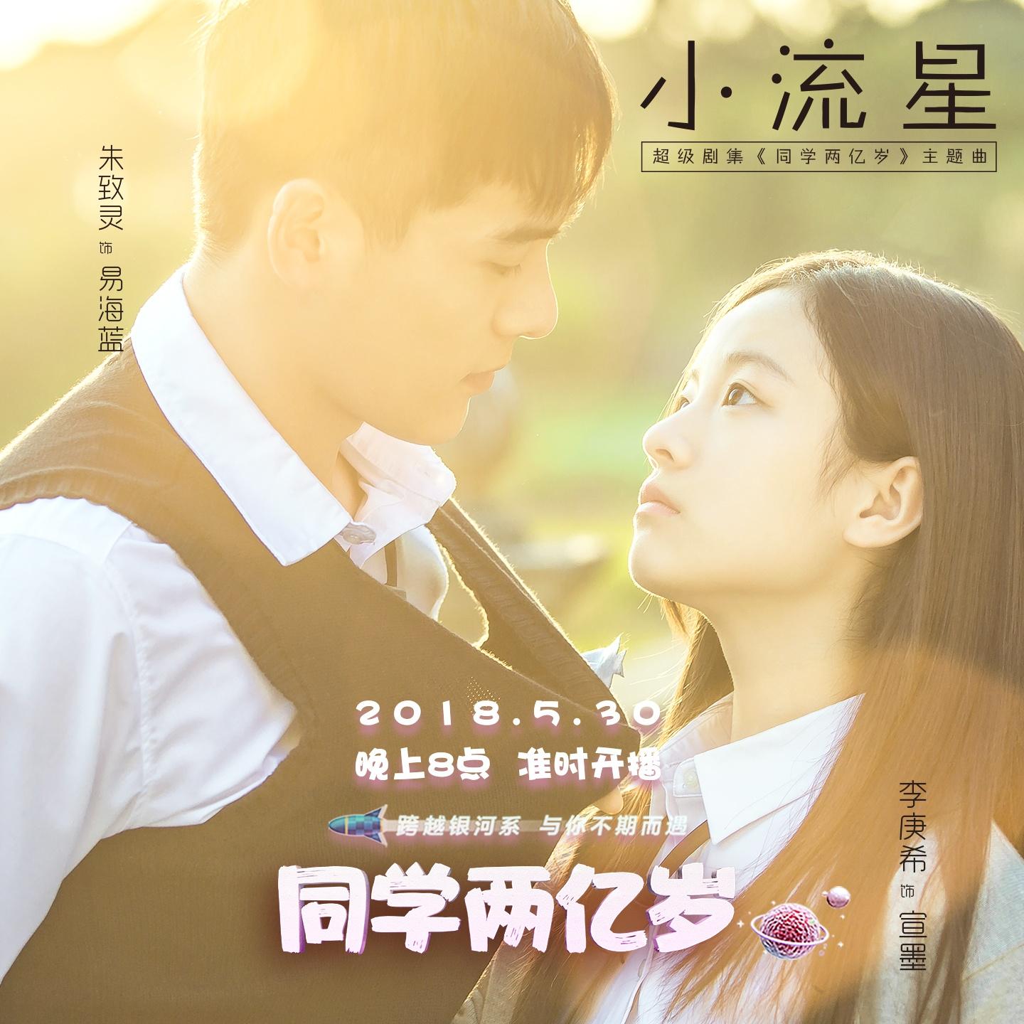 小流星 banner