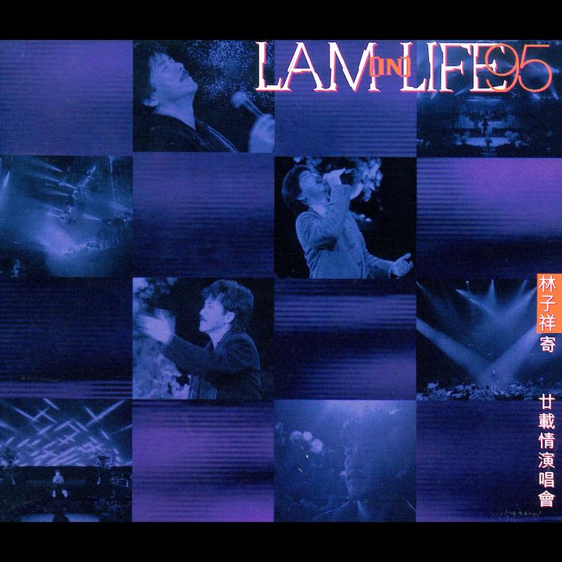 谁能明白我 (Live From Hong Kong/1995) banner