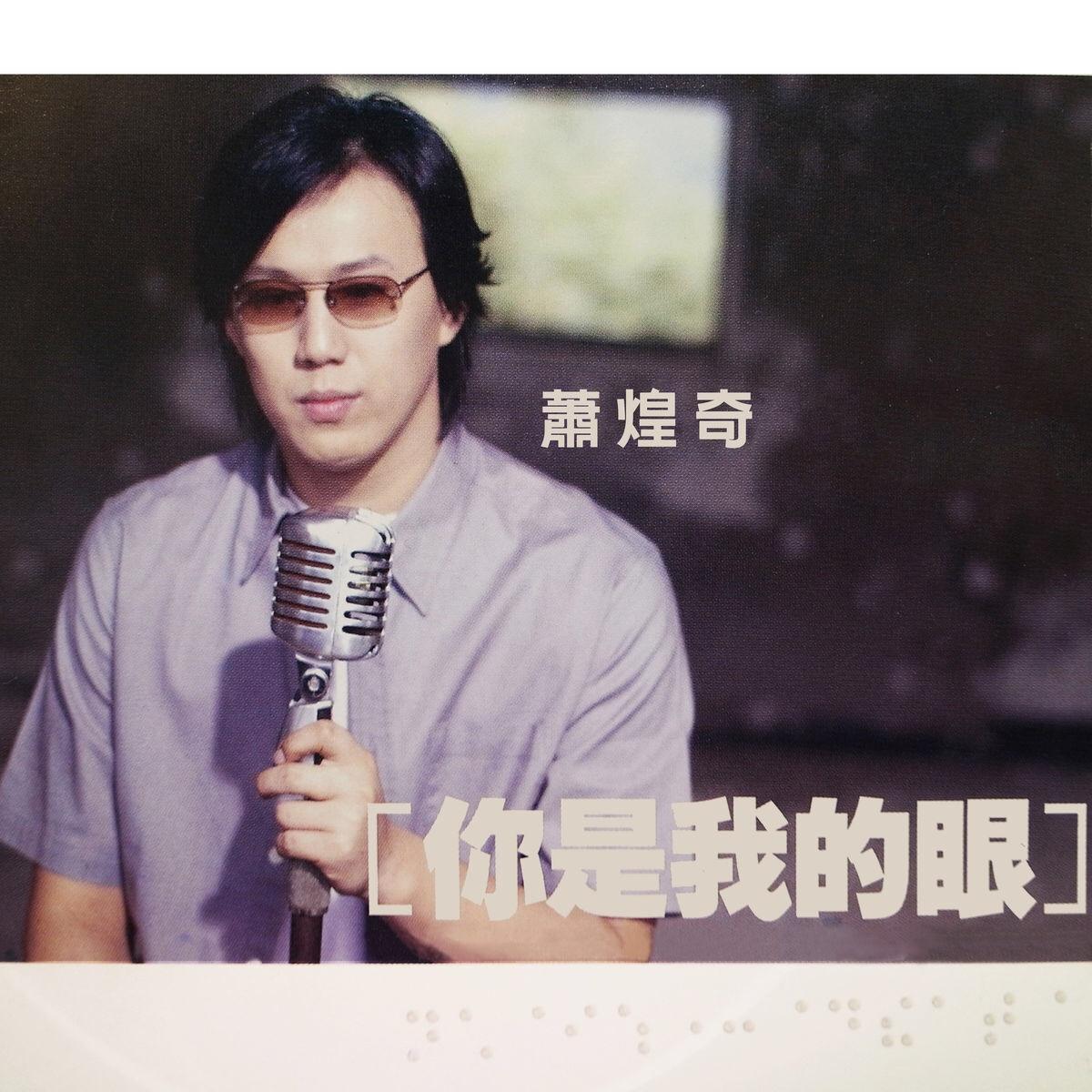 你是我的眼 海報