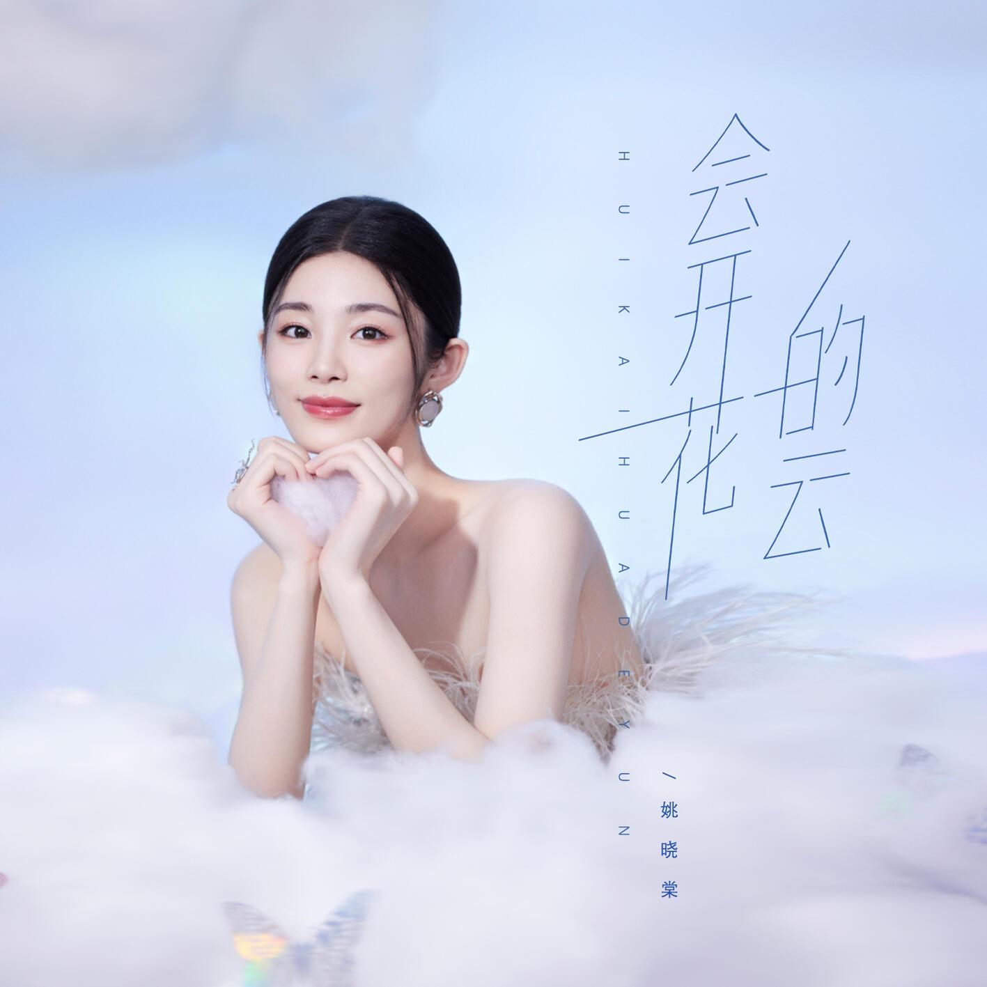 会开花的云 banner