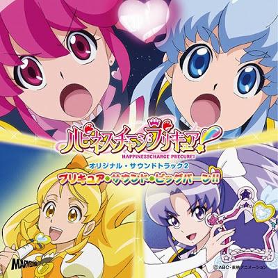 ハピネスチャージプリキュア! オリジナル・サウンドトラック2 プリキュア・サウンド・ビッグバーン!!专辑