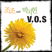 조조 with 박지헌 V.O.S